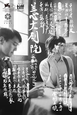 兰心大剧院 1080p