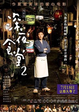 深夜食堂2 1080p