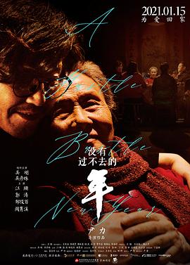 没有过不去的年 1080p