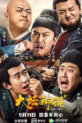 大话神捕 1080p