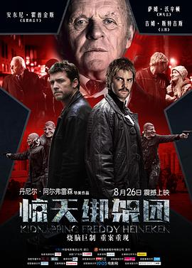 惊天绑架团 1080p
