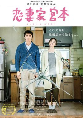 恋妻家宫本 1080p