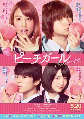 蜜桃女孩 1080p