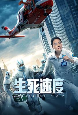 生死速度 1080p