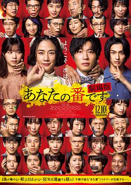 轮到你了 剧场版 1080p