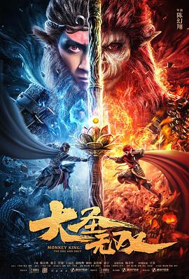 大圣无双 1080p