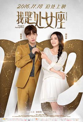 我是处女座 1080p