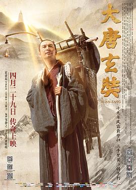 大唐玄奘 1080p