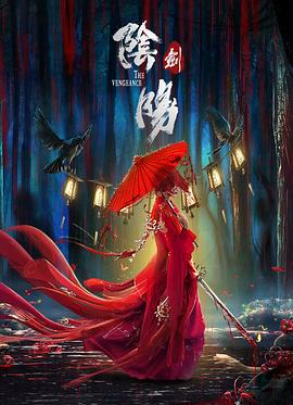 阴阳剑 1080p