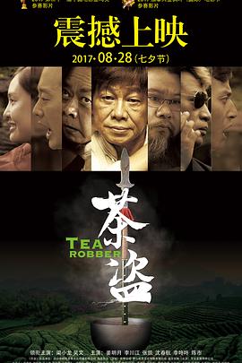 茶盗 1080p