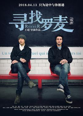 寻找罗麦 1080p