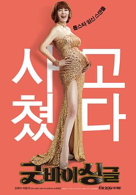 告别单身 1080p