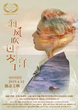 海风吹过零丁洋 1080p