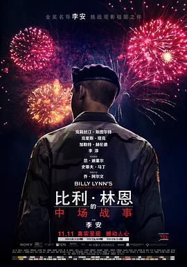比利.林恩的中场战事 1080p