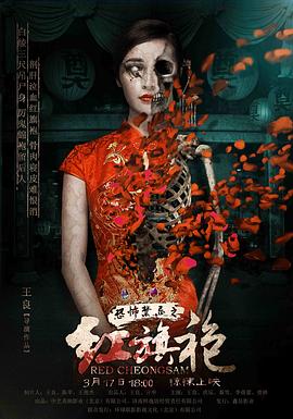 恐怖禁忌之红旗袍 1080p