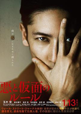 恶与假面的规则 1080p