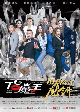 T台魔王 1080p