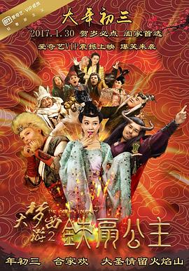 大梦西游2铁扇公主 1080p