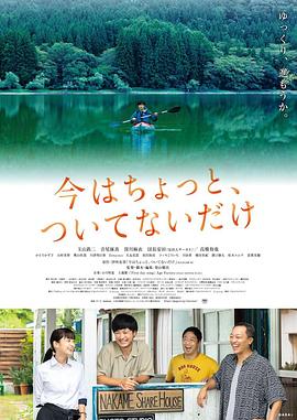 只是现在有点不走运 1080p