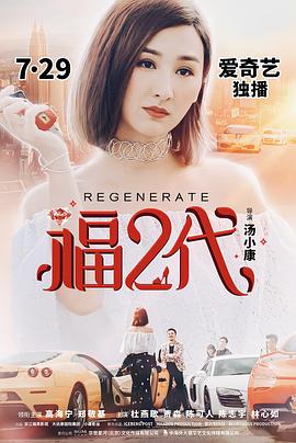福二代 1080p