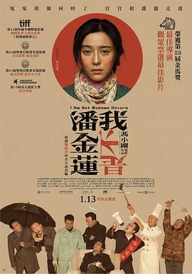 我不是潘金莲 1080p