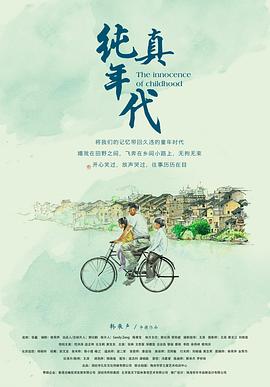 纯真年代 1080p
