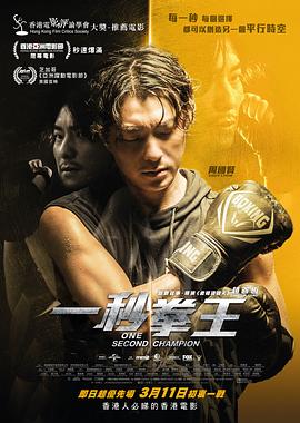 一秒拳王 1080p