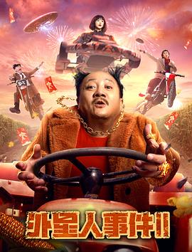 外星人事件II 1080p