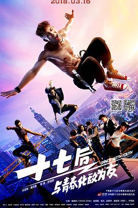 十七后 与青春化敌为友 1080p