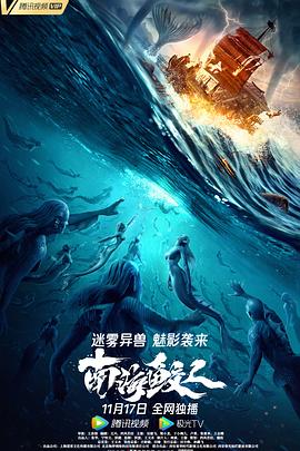 南海鲛人 1080p