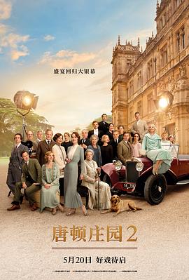 唐顿庄园2 1080p