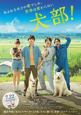犬部！ 1080p
