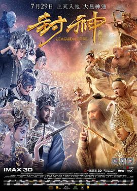 封神传奇 1080p