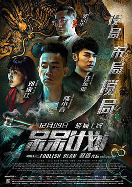 呆呆计划 1080p