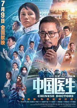 中国医生 1080p