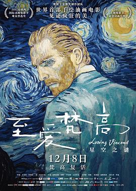 至爱梵高·星空之谜 1080p