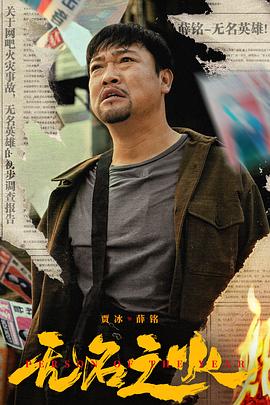 无名之火 1080p