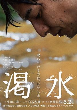 渴水 1080p