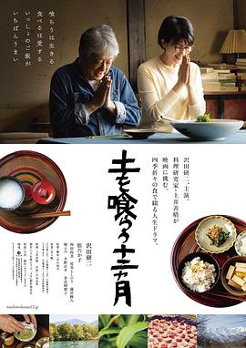 吃土的十二个月 1080p