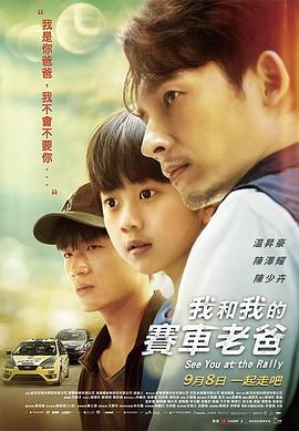 我和我的赛车老爸 1080p