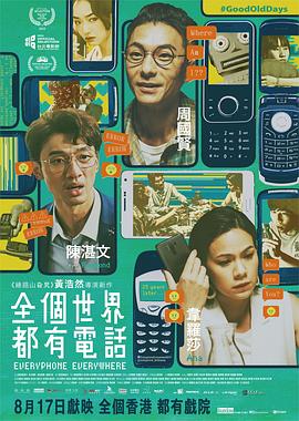 全个世界都有电话 1080p