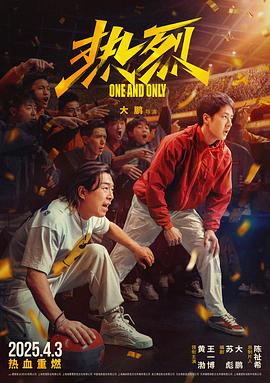 热烈 1080p