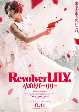 左轮手枪莉莉 1080p