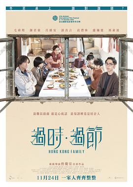 过时·过节 1080p