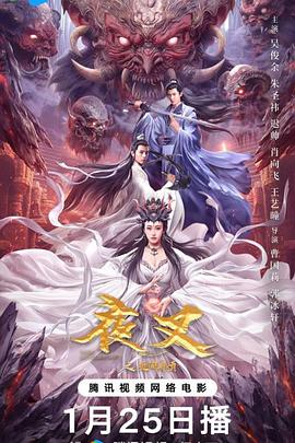 夜叉之无间有情 1080p