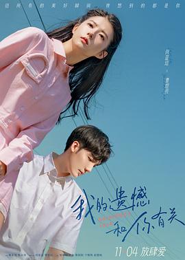 我的遗憾和你有关 1080p