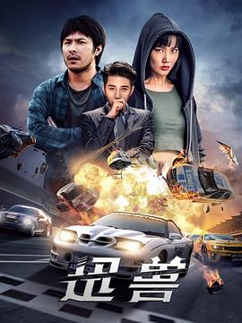 迅兽 1080p