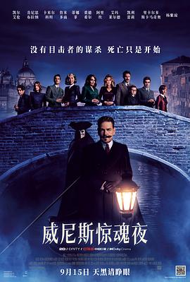 威尼斯惊魂夜 1080p