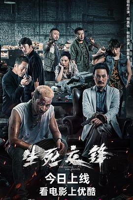 生死交锋 1080p