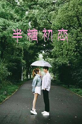 半糖初恋 1080p